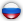 Русский
